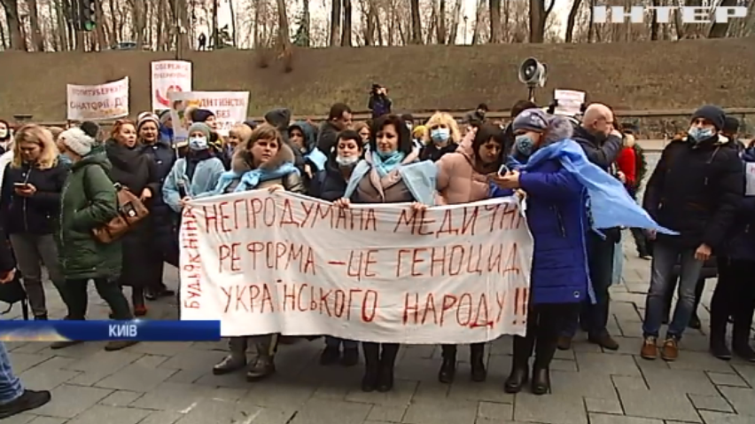 Українські лікарі вийшли на протест проти медичної реформи
