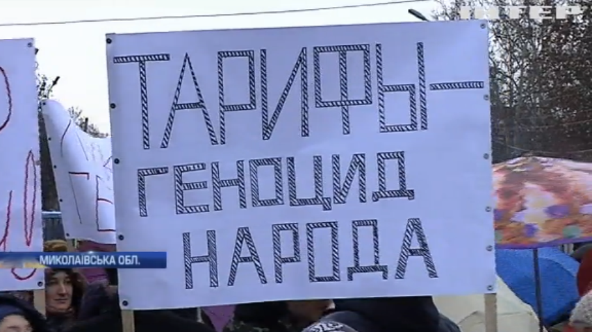 "Нас уже достало": на Миколаївщині протестують проти захмарних комунальних тарифів