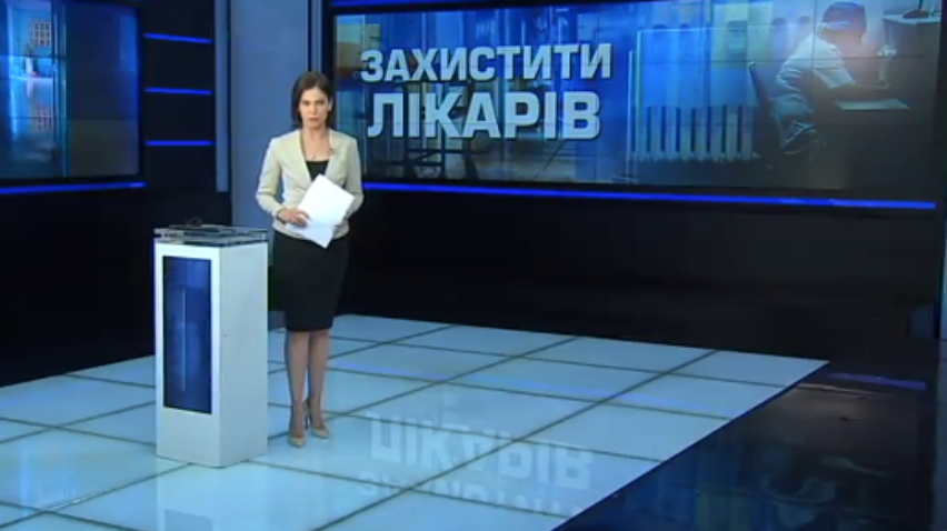 Сергій Каплін закликав захистити інтереси лікарів та створити профспілку українських медиків