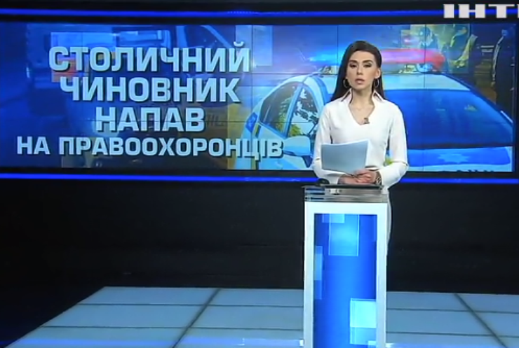 Заступник Кличка напав на поліцейських та втратив посаду