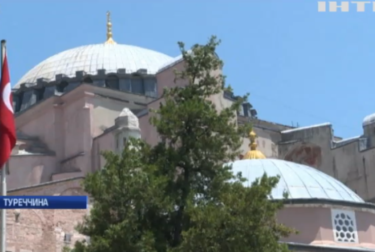 Мечеть Святої Софії: Туреччину розкритикували за відновлення мусульманских богослужінь у храмі