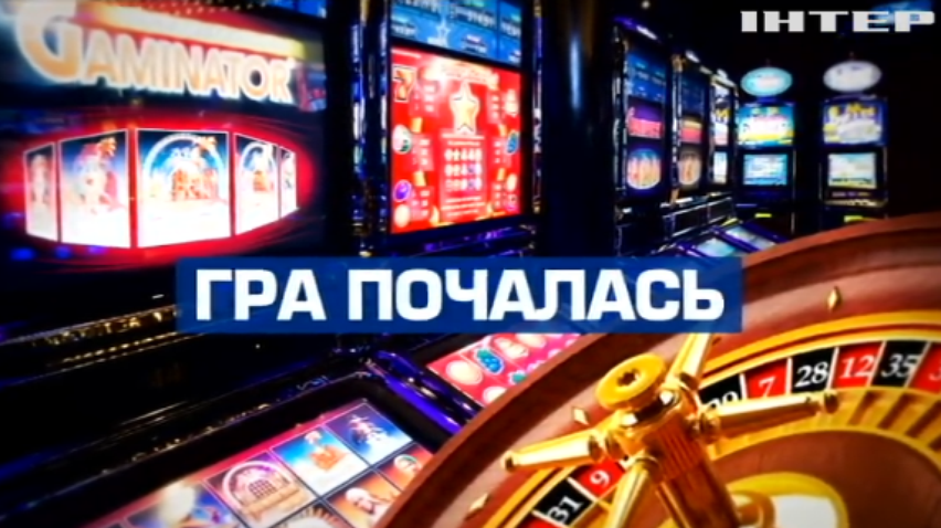 Час одноруких бандитів: як контролюватимуть діяльність казино в Україні?