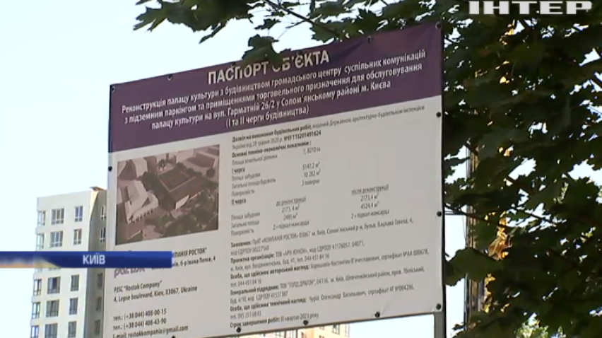 У Києві замість дитячого стадіону зводять торговельний центр із підземним паркінгом