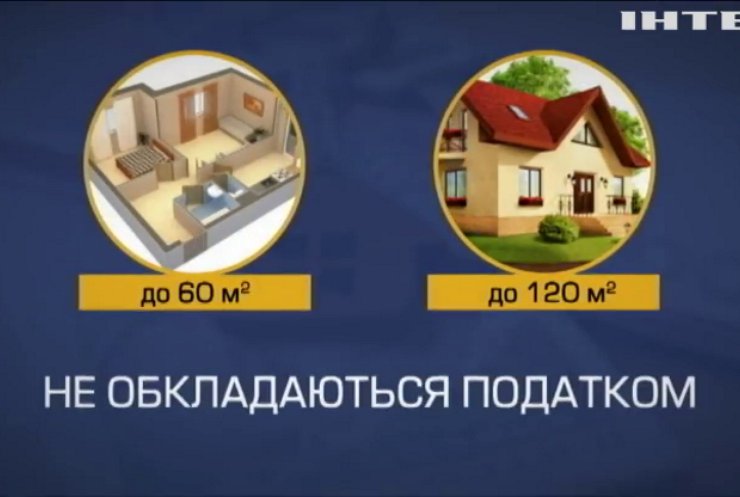 Заплатять усі: в Україні зміняться правила оподаткування нерухомості