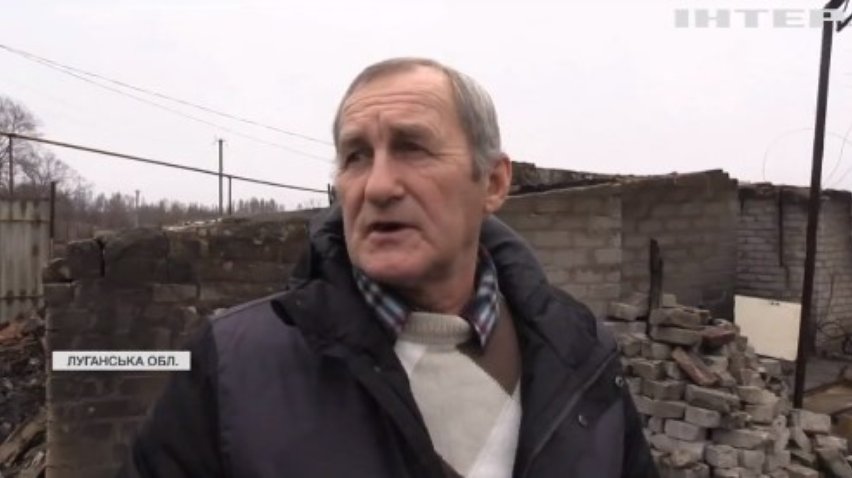 На Луганщині погорільці досі намагаються отримати від держави компенсації