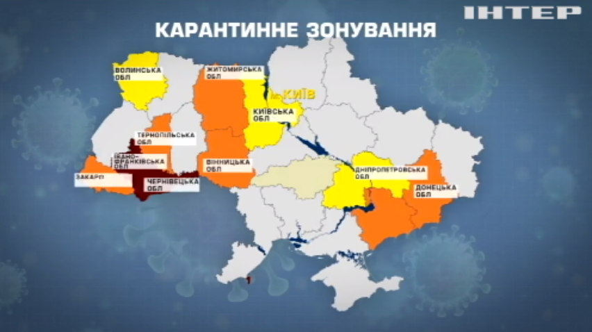 В Україні встановили нові карантинні зони