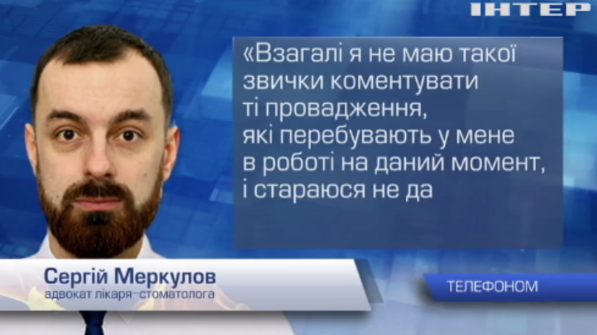 Стоматологиню з Рівного будуть судити по закону