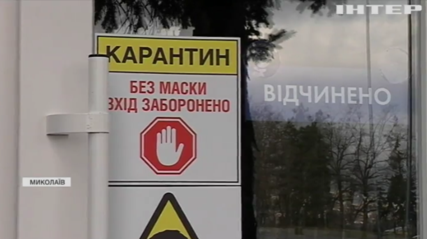 У Миколаєві ввели "полегшений" карантин