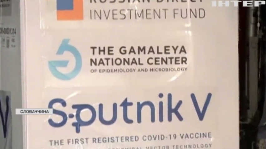 Росія повернула гроші за вакцину "Спутник V" Словаччині