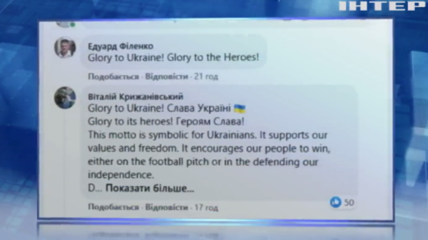 Вимога УЄФА викликала бурхливу реакцію в українському сегменті інтернету