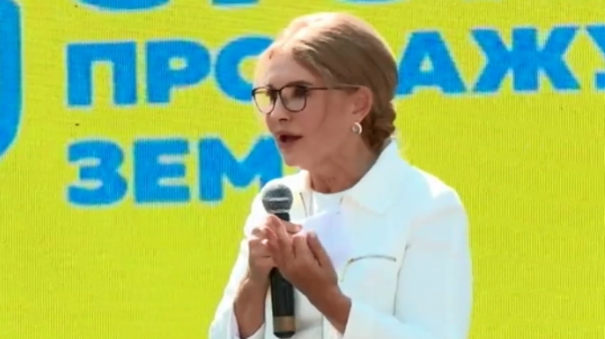 Лідерка "Батьківщини" Юлія Тимошенко закликала зупинити продаж землі