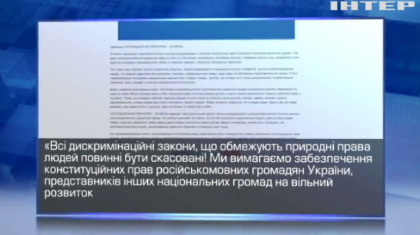 "Опозиційна платформа - За життя" засудила закон про корінні народи