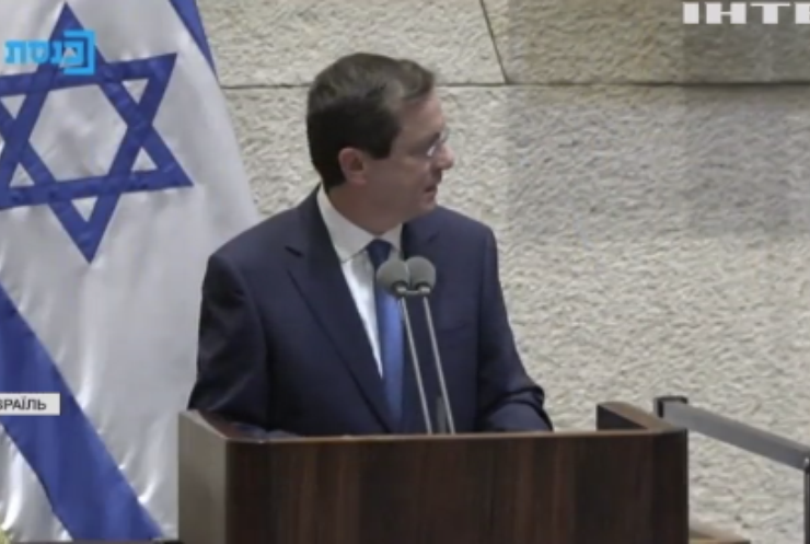 Новий президент Ізраїлю склав присягу в парламенті